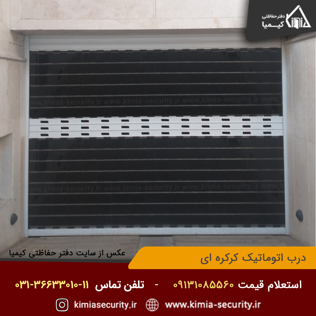 درب اتوماتیک زیر سقفی در اصفهان